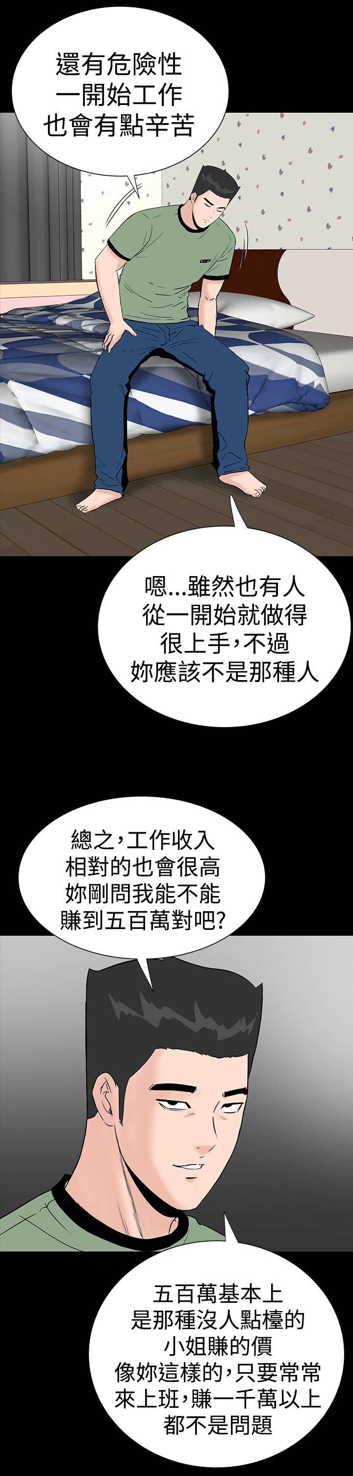 1204公寓漫画,第26章：练习5图