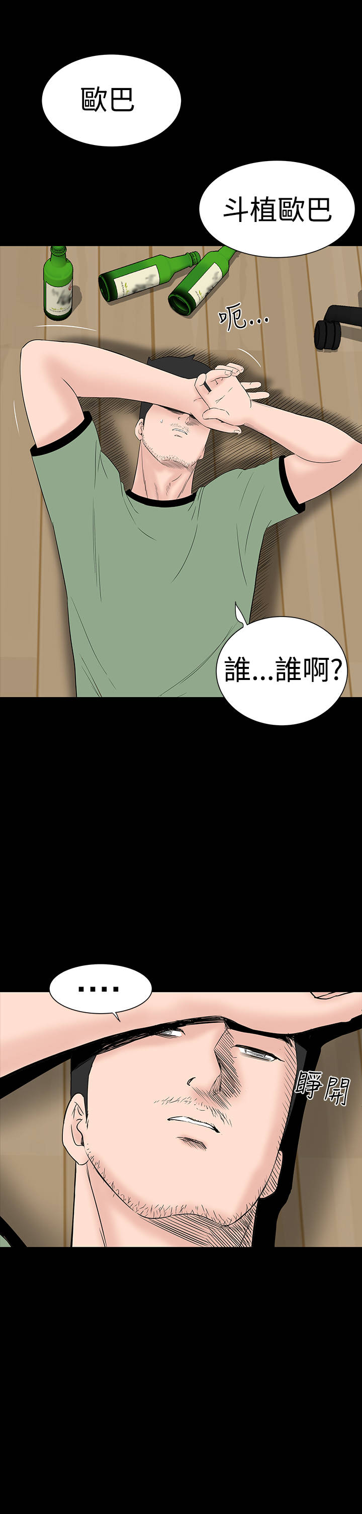 1204公寓漫画,第40章：探望5图