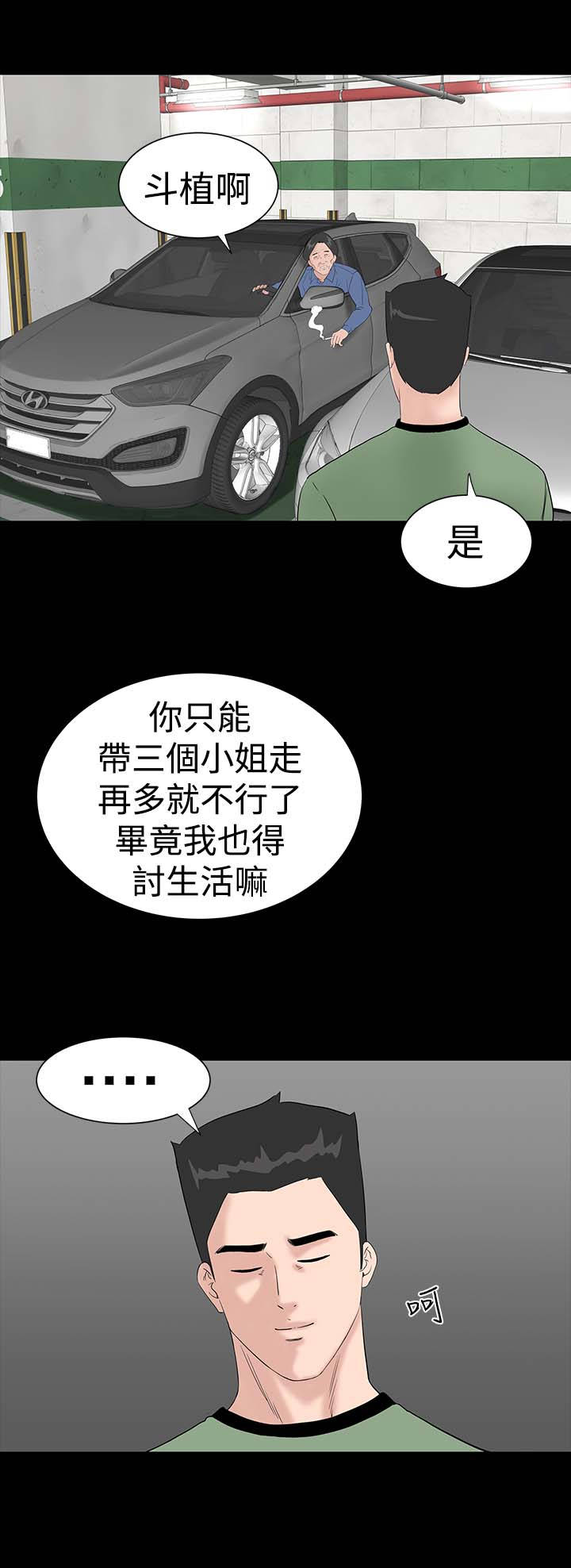 1204公寓漫画,第31章：耍你4图
