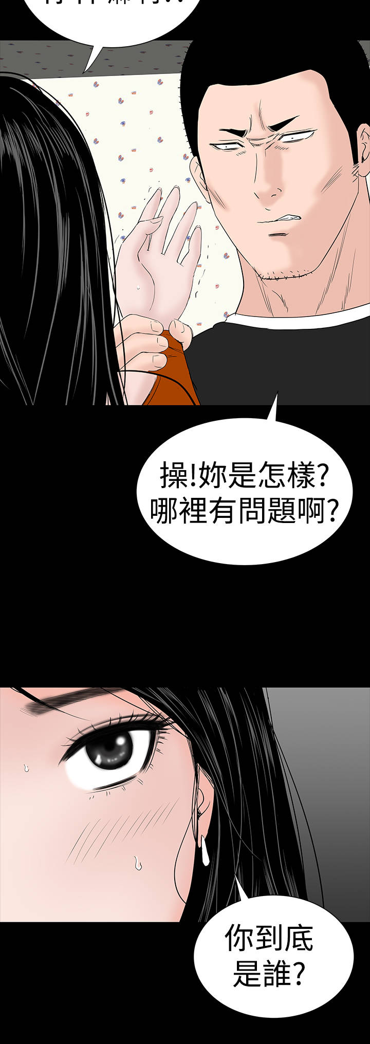 1204公寓漫画,第28章：别跑2图