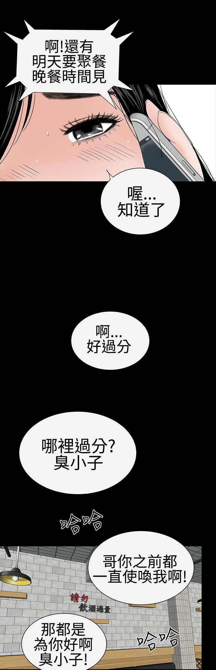 1204公寓漫画,第34章：交谈4图