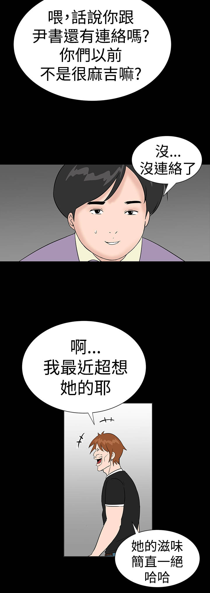 1204公寓漫画,第31章：耍你1图