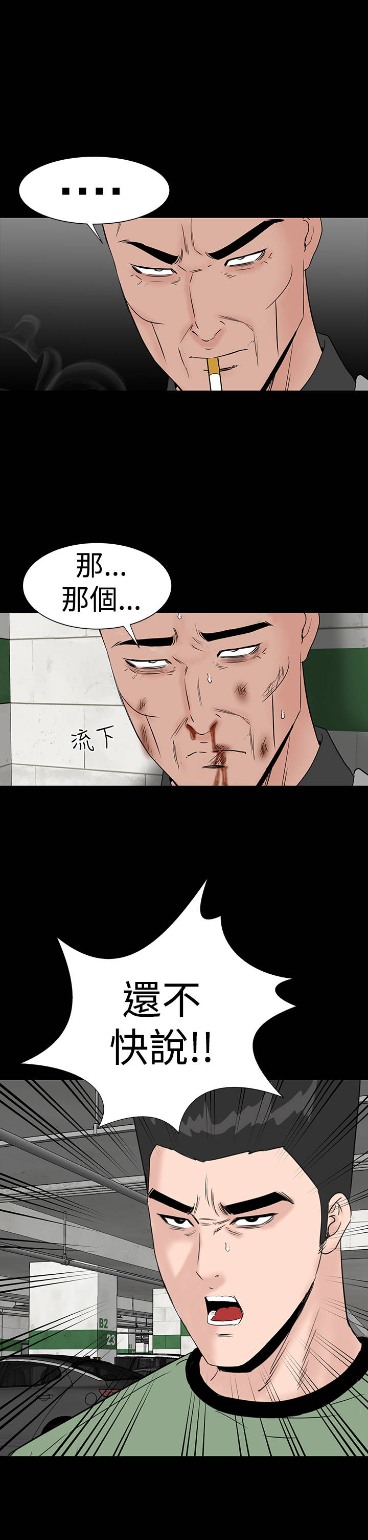 1204公寓漫画,第43章：在哪4图