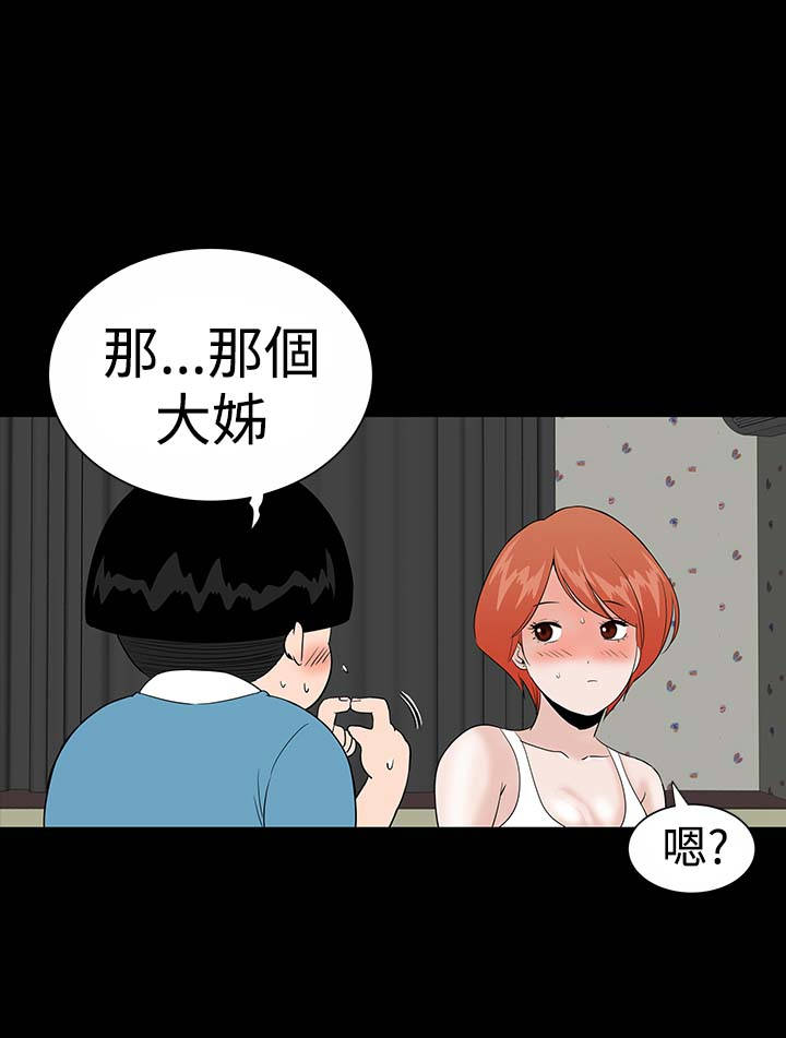1204公寓漫画,第17章：帮忙2图
