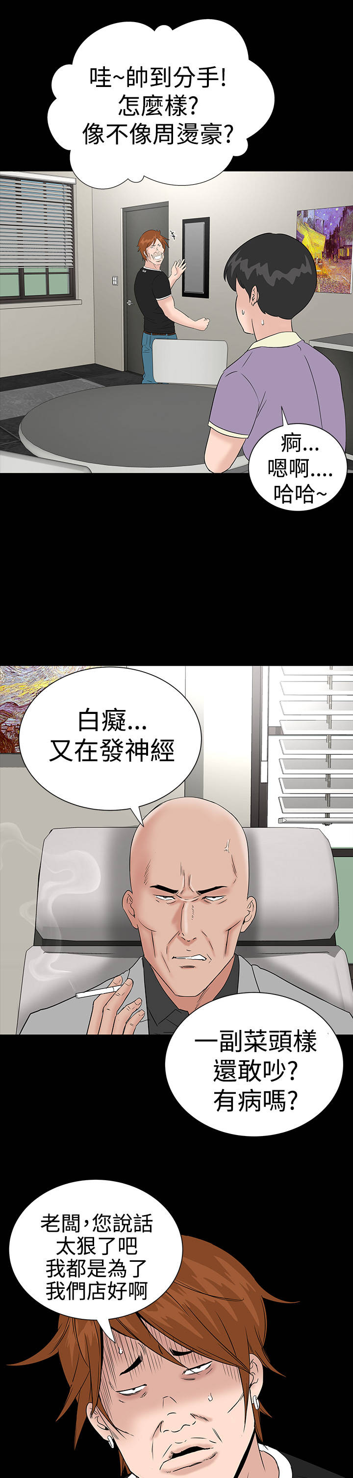 1204公寓漫画,第24章：安慰4图