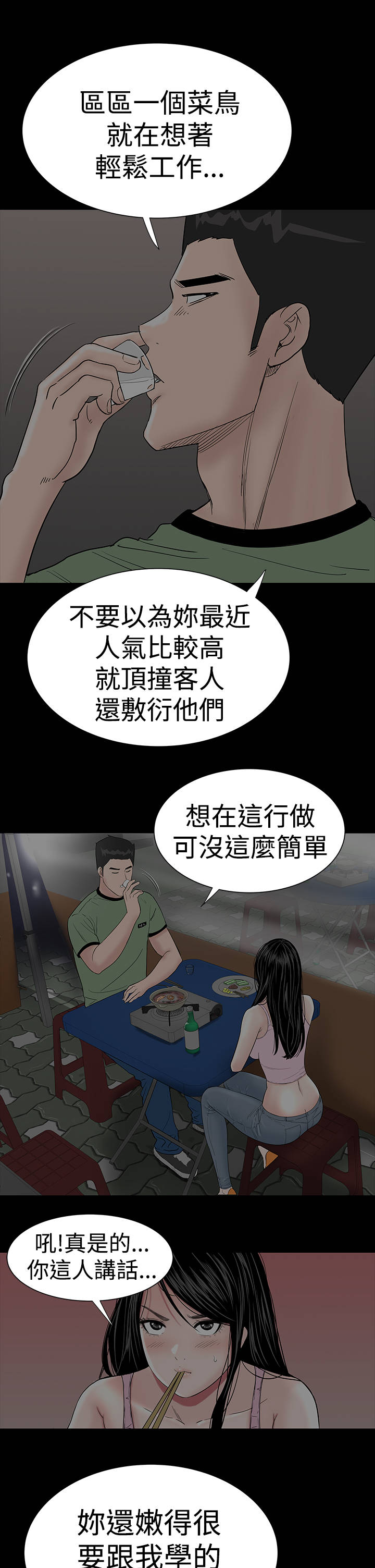1204公寓漫画,第42章：被骗5图