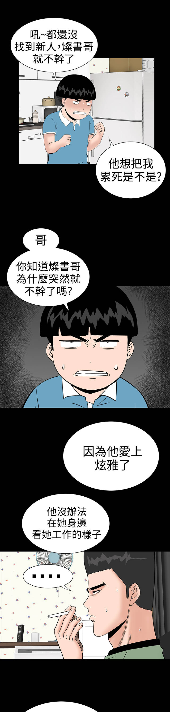 1204公寓漫画,第18章：做到5图