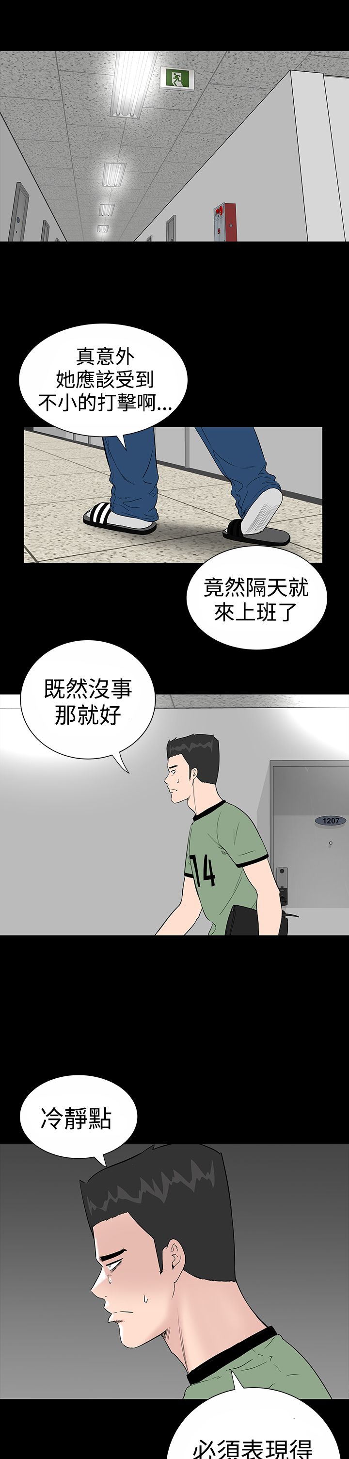 1204公寓漫画,第8章：想法4图
