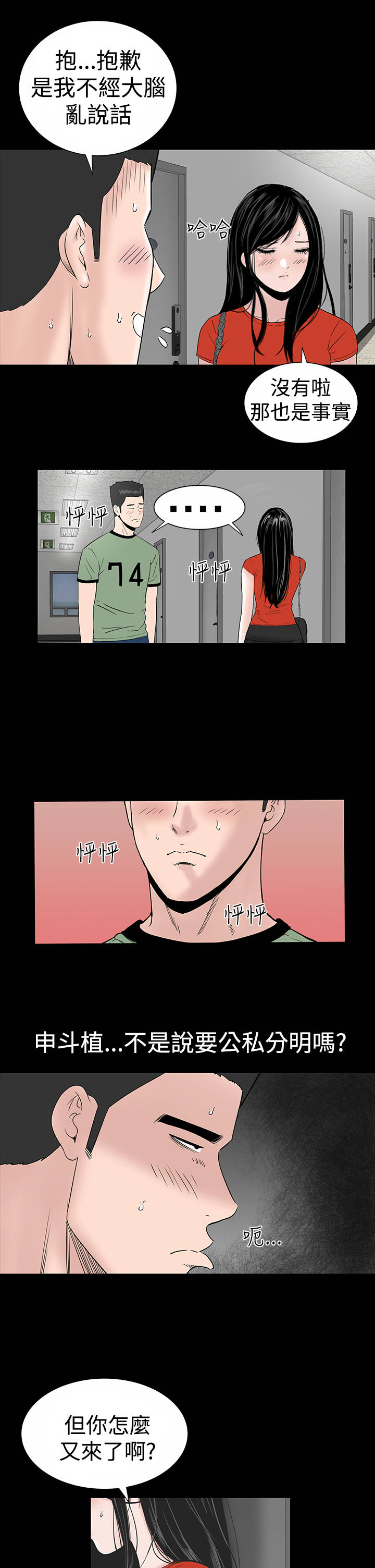 1204公寓漫画,第11章：结清4图