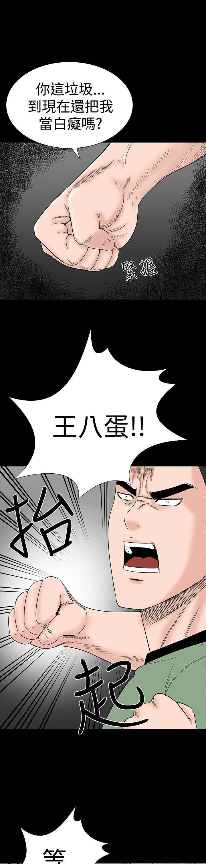 1204公寓漫画,第43章：在哪1图