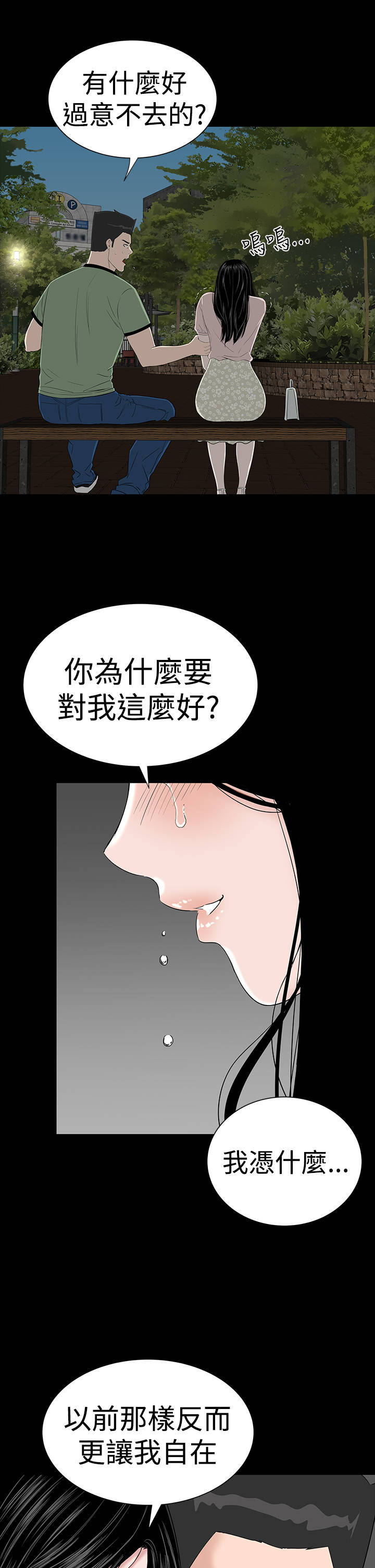 1204公寓漫画,第32章：哭泣5图