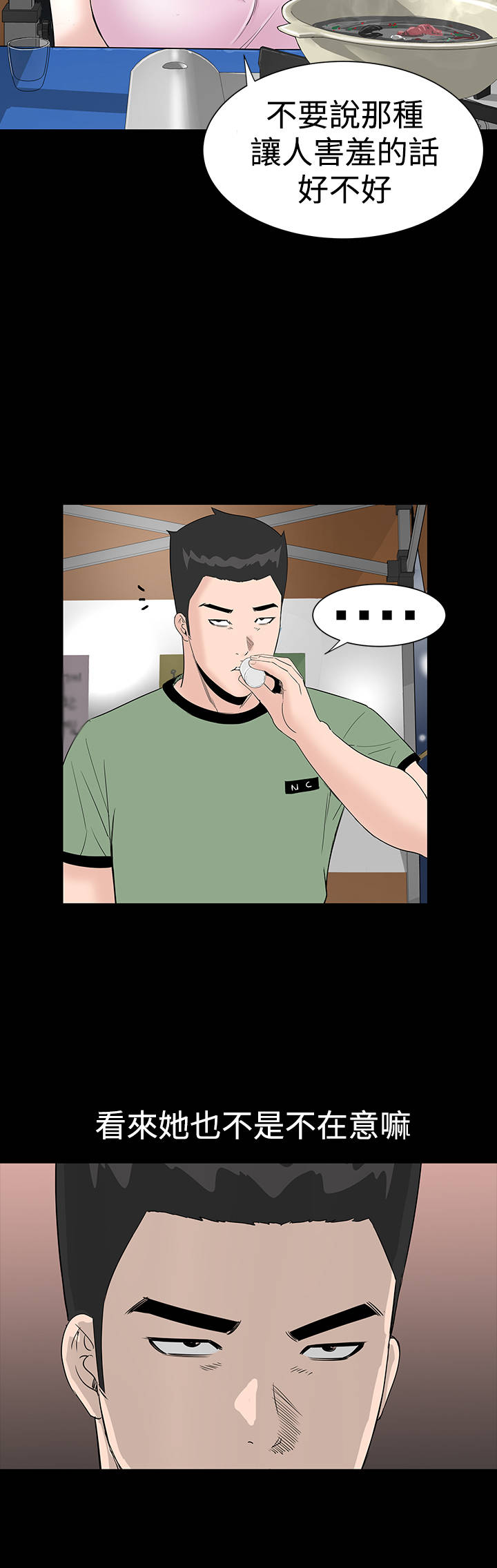 1204公寓漫画,第13章：别人3图