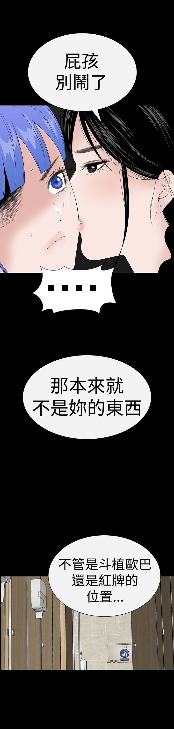 1204公寓漫画,第35章：小声2图