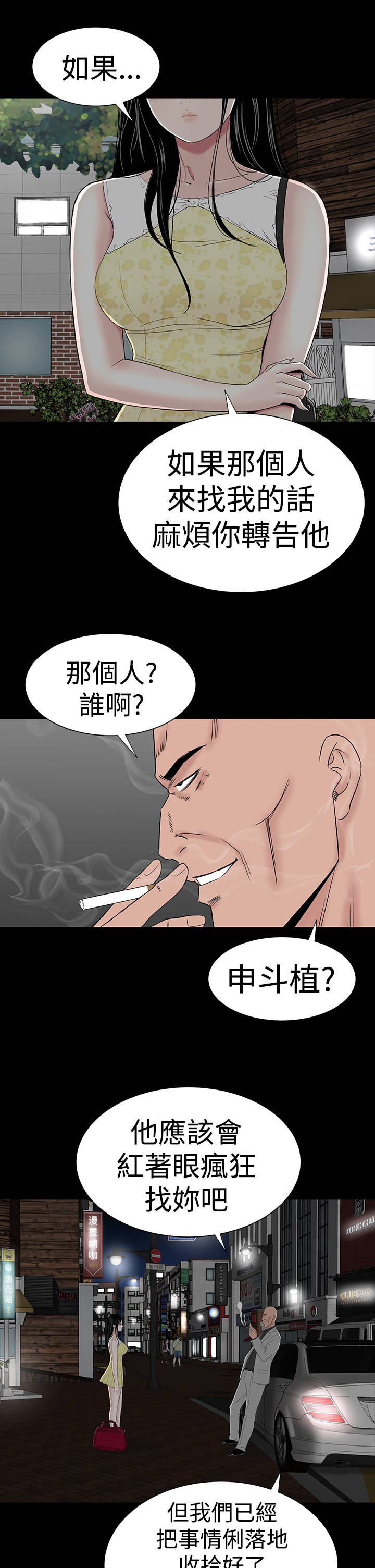1204公寓漫画,第43章：在哪5图