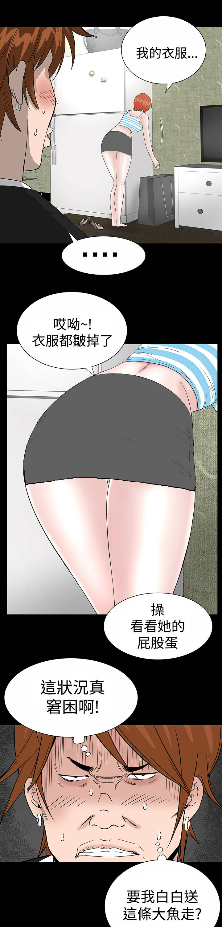 1204公寓漫画,第11章：结清5图