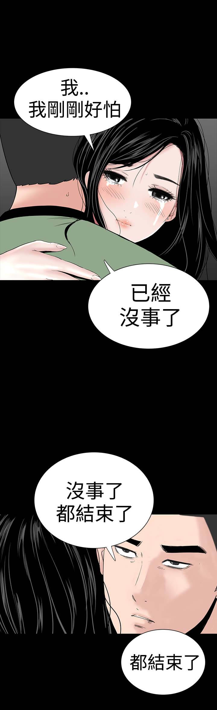 1204公寓漫画,第30章：住手2图