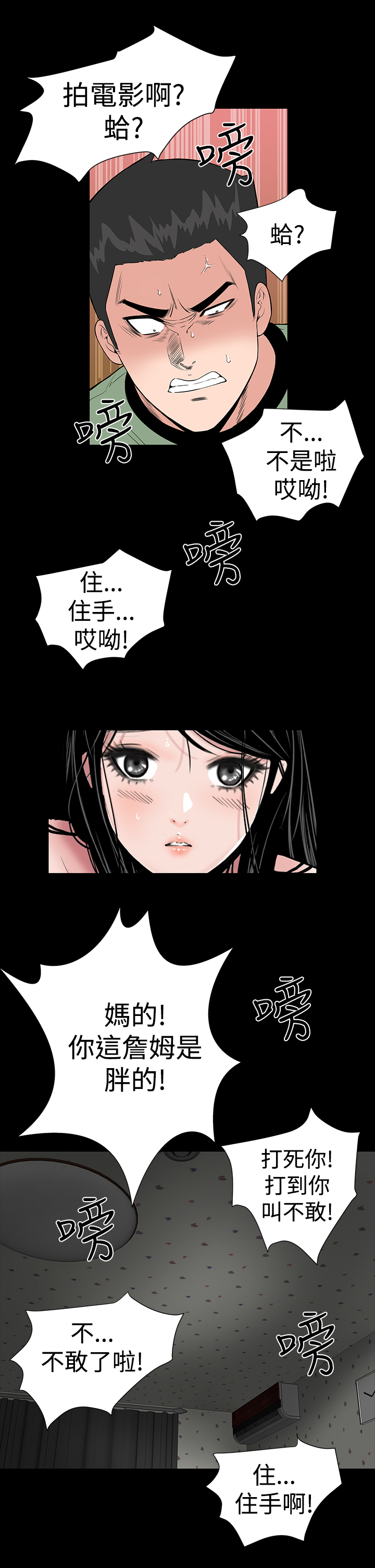 1204公寓漫画,第5章：群殴4图