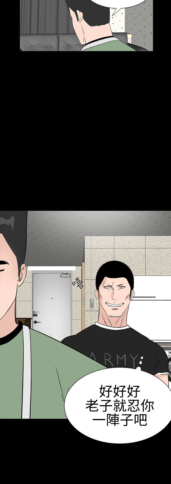 1204公寓漫画,第24章：安慰5图