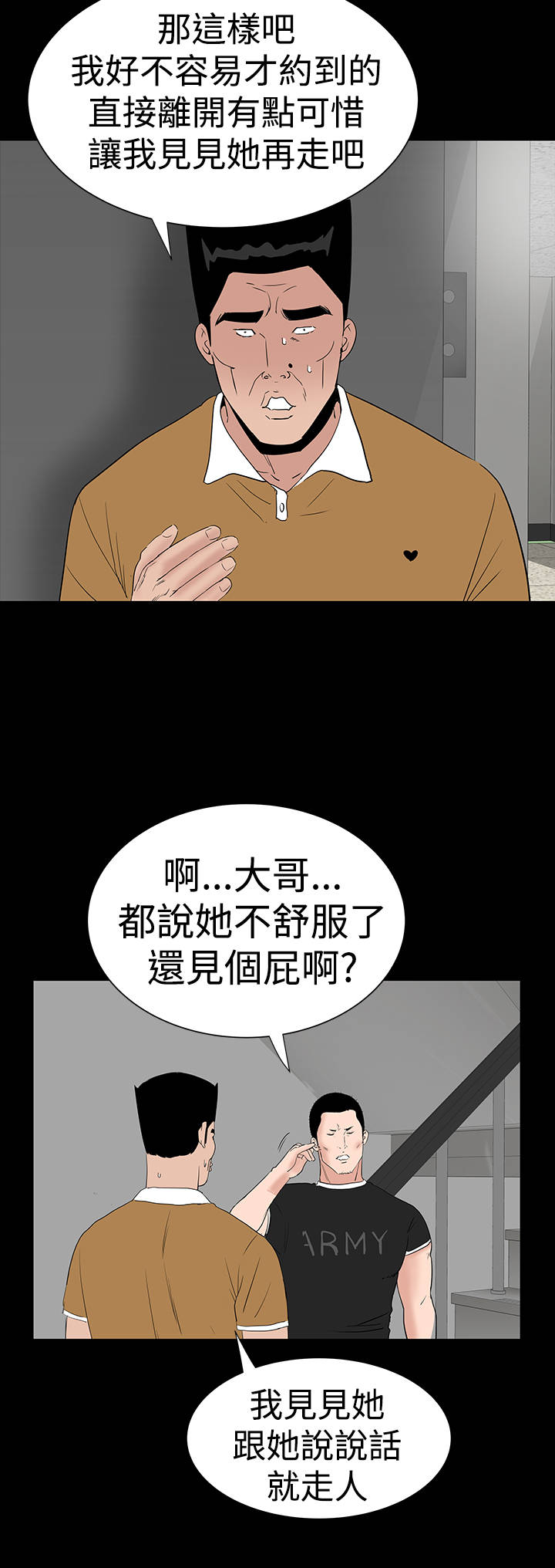 1204公寓漫画,第27章：盯上2图