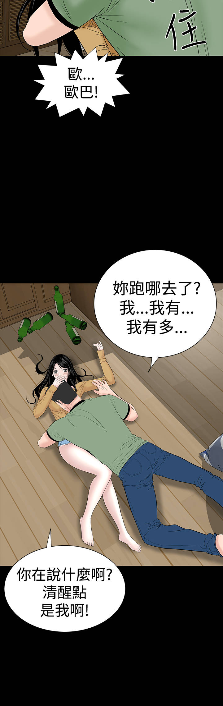 1204公寓漫画,第41章：发现4图