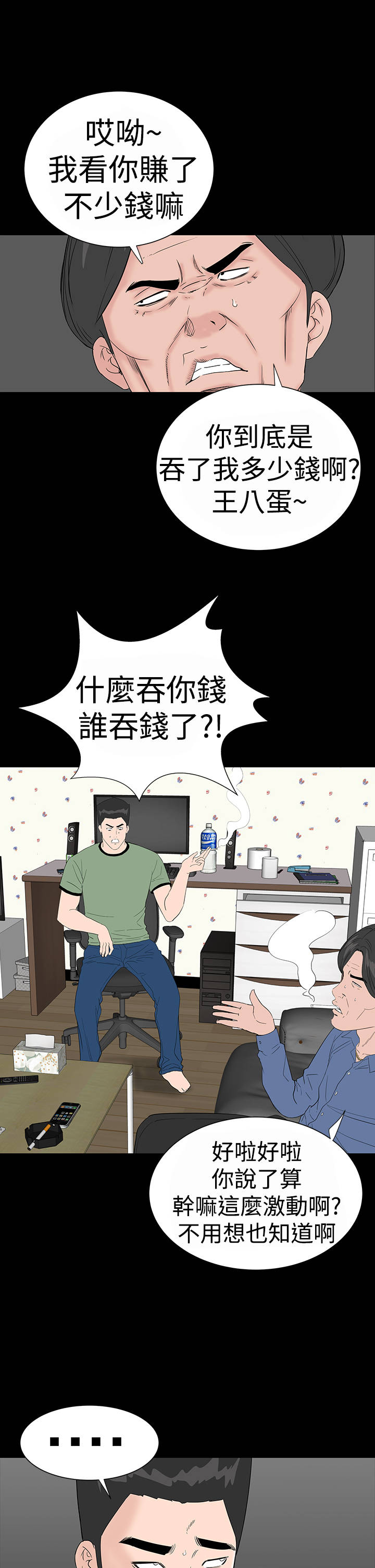 1204公寓漫画,第31章：耍你5图