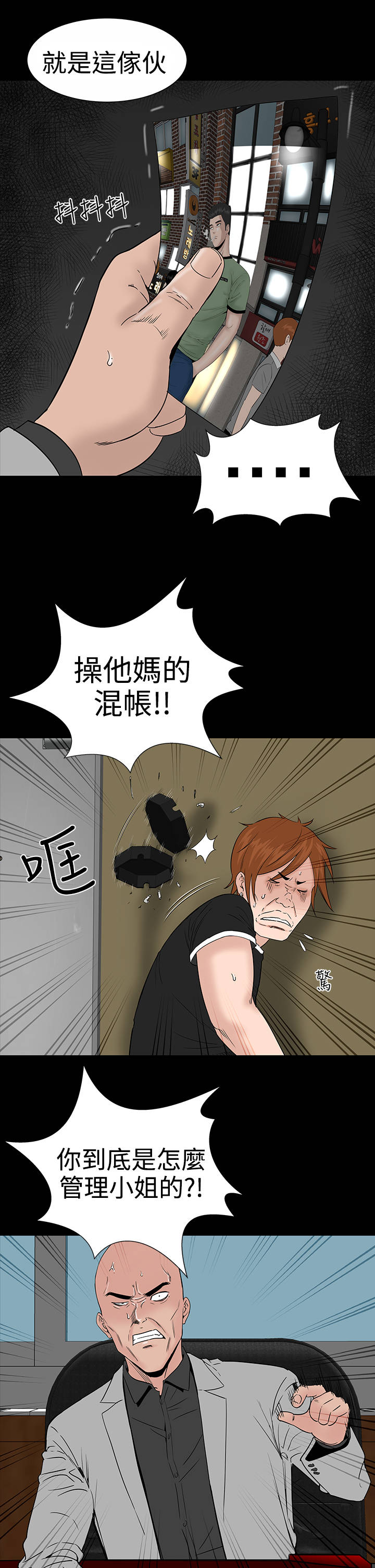 1204公寓漫画,第9章：验货3图