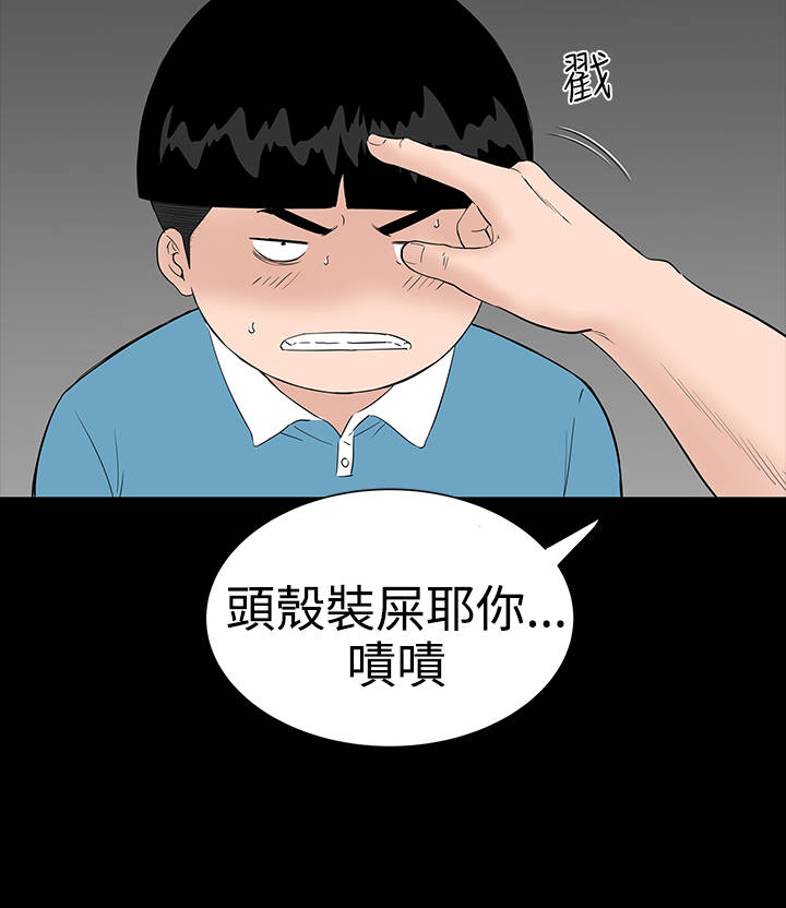1204公寓漫画,第25章：嘲笑1图