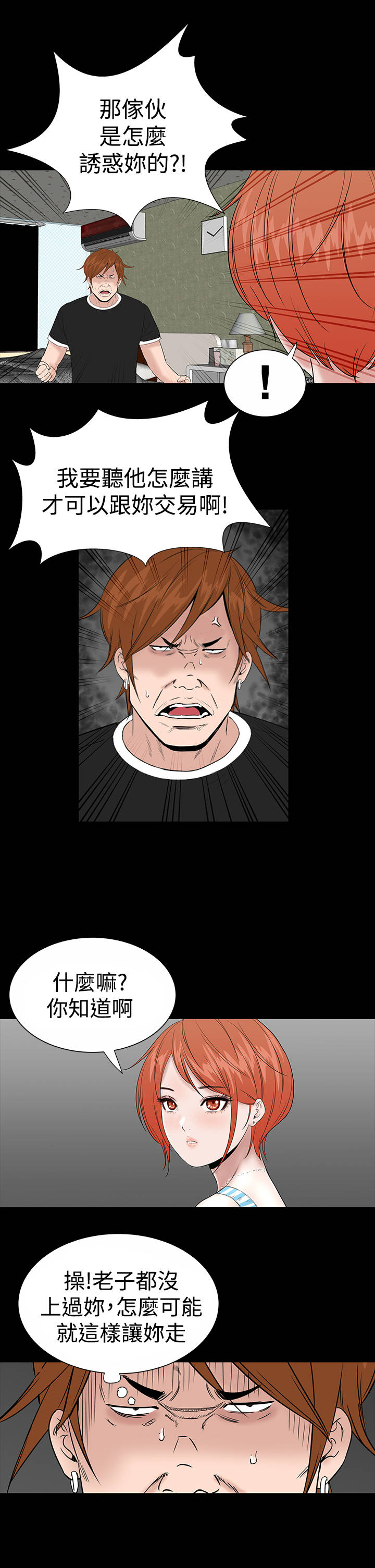 1204公寓漫画,第11章：结清1图