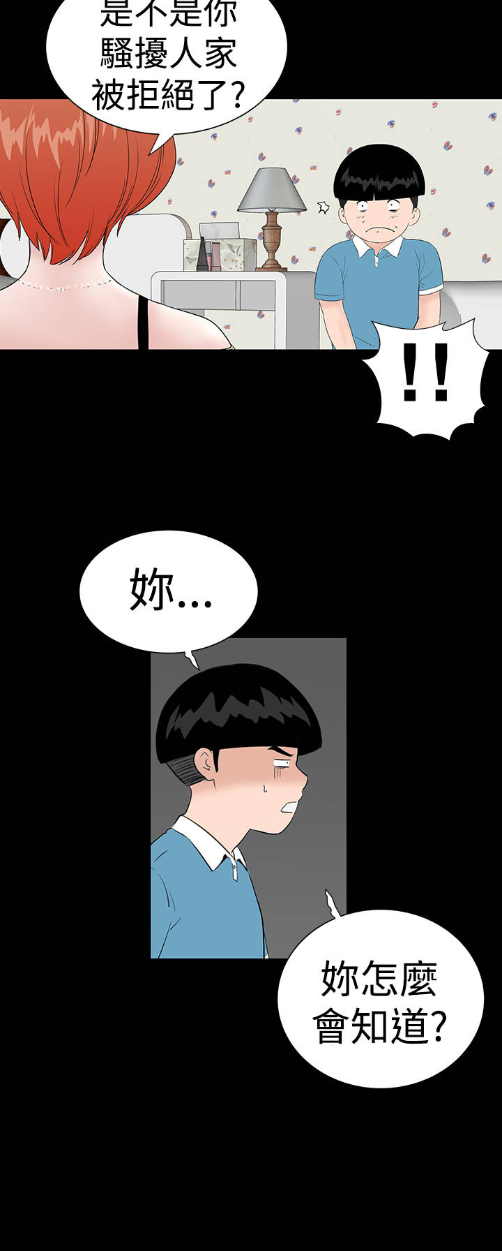 1204公寓漫画,第19章：念头3图