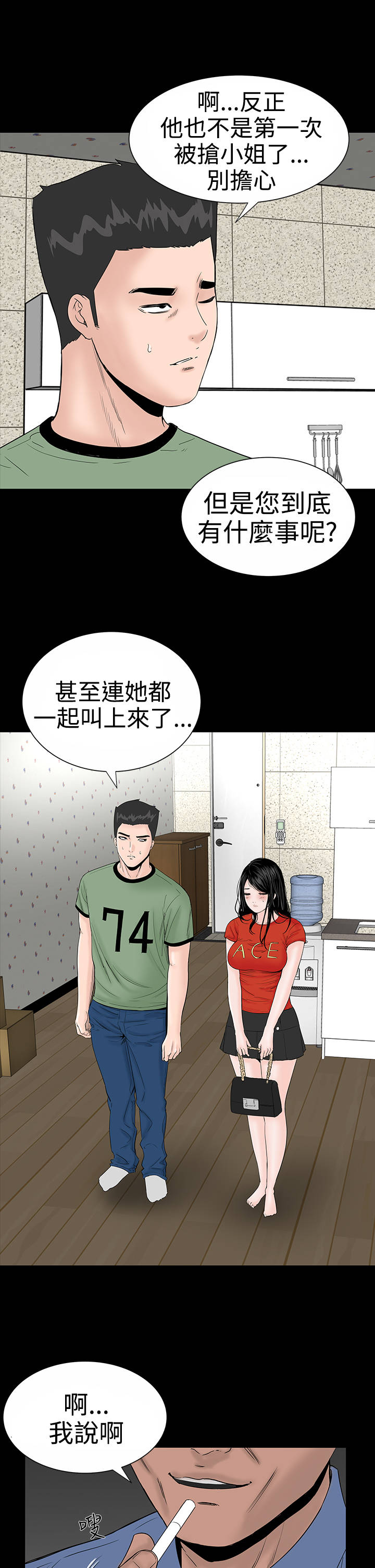 1204公寓漫画,第9章：验货4图
