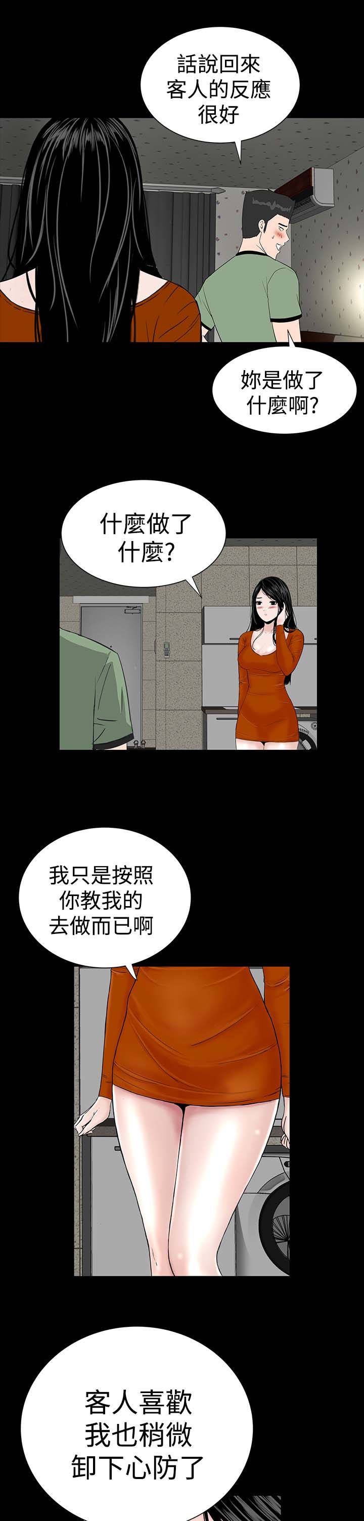 1204公寓漫画,第12章：满意2图