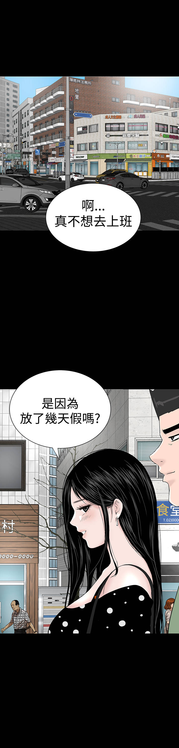 1204公寓漫画,第27章：盯上1图
