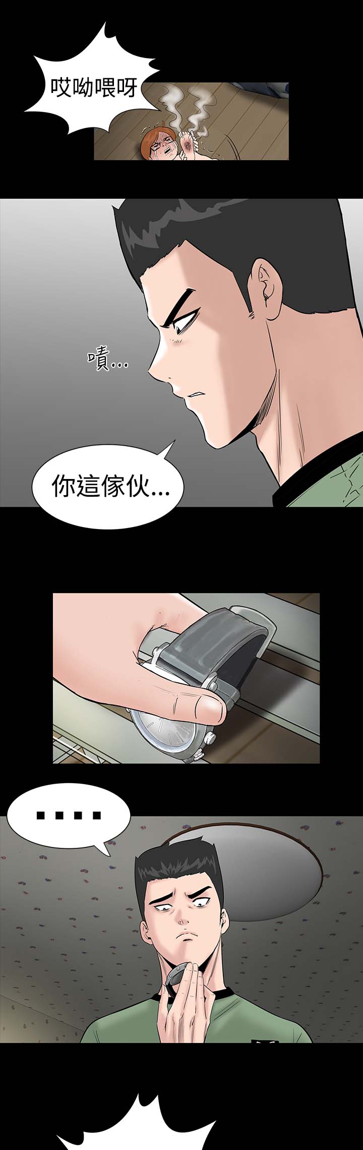 1204公寓漫画,第5章：群殴4图