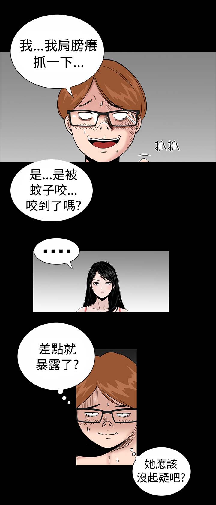 1204公寓漫画,第3章：手表1图
