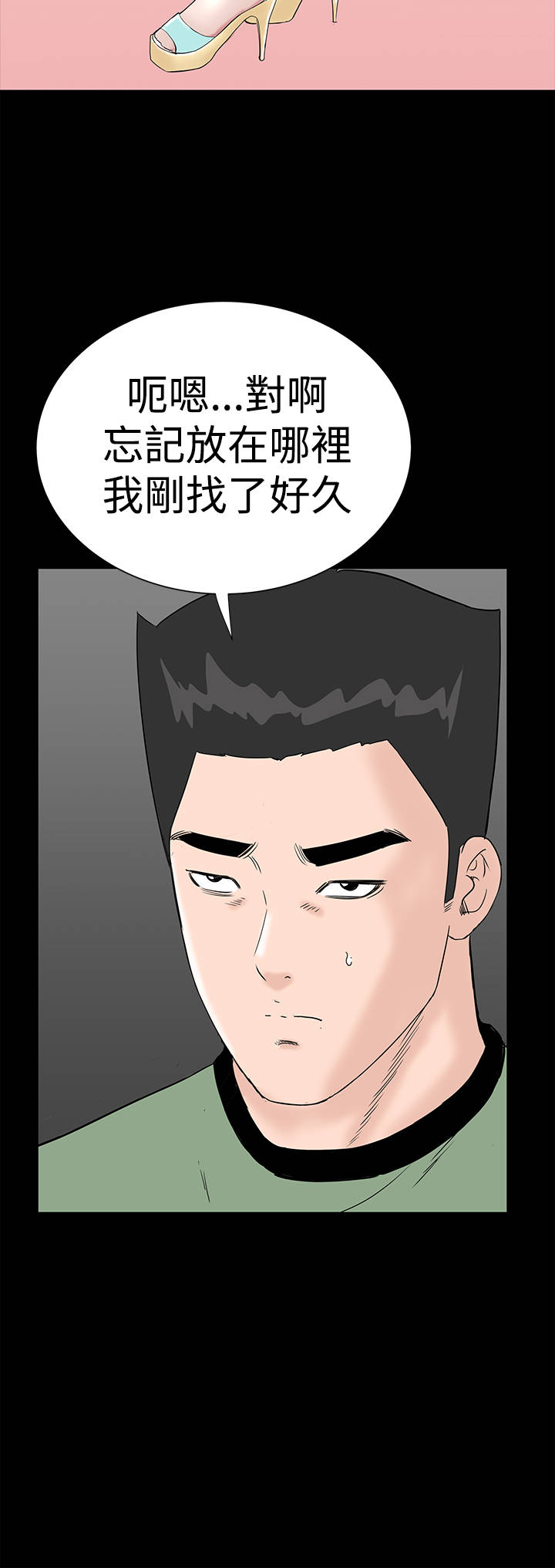1204公寓漫画,第38章：爱你4图