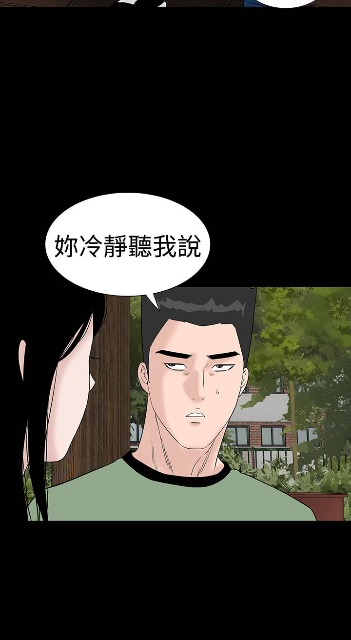 1204公寓漫画,第32章：哭泣5图