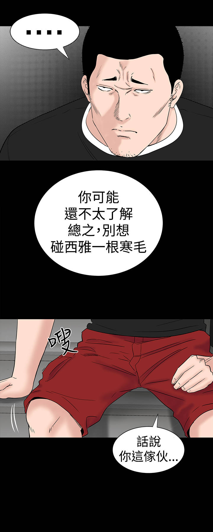 1204公寓漫画,第22章：忍耐4图