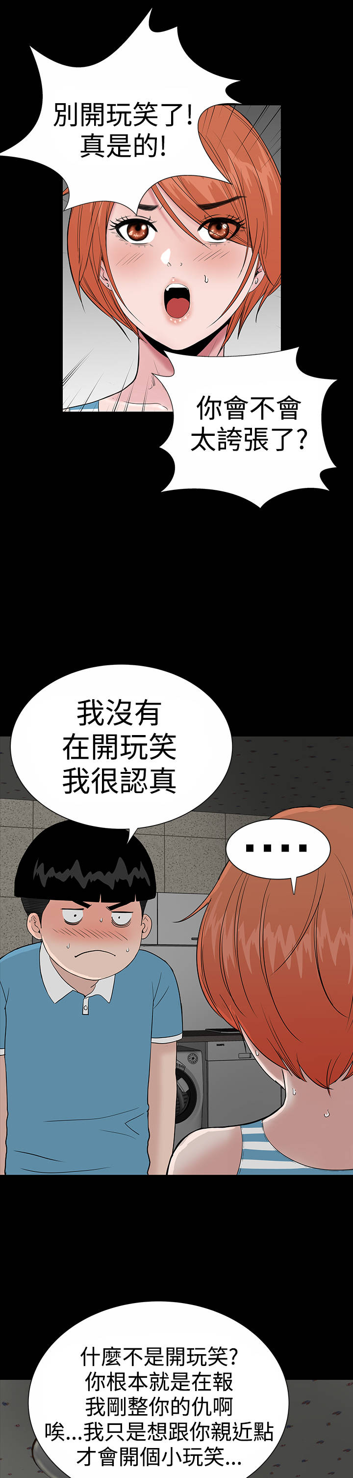 1204公寓漫画,第17章：帮忙3图