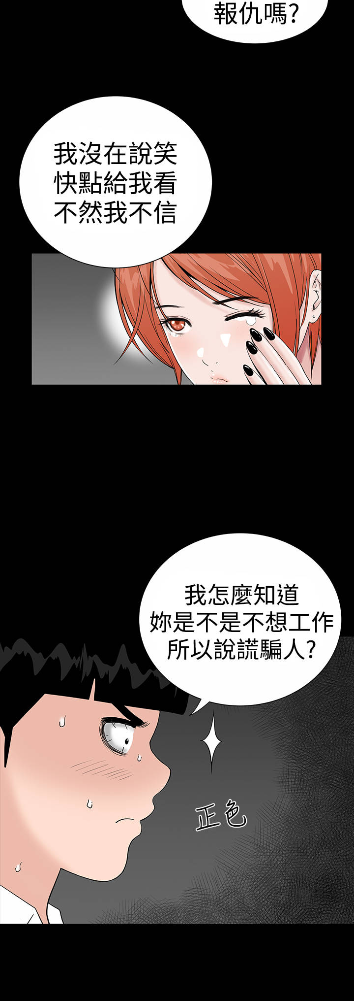 1204公寓漫画,第17章：帮忙2图