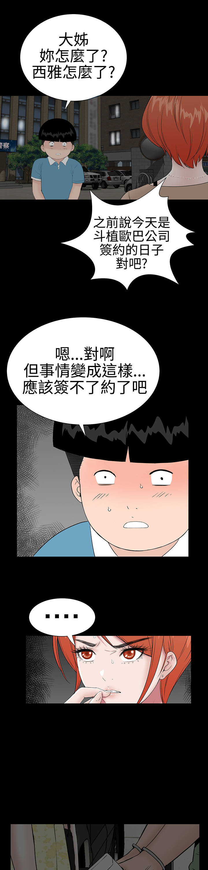 1204公寓漫画,第39章：不信1图