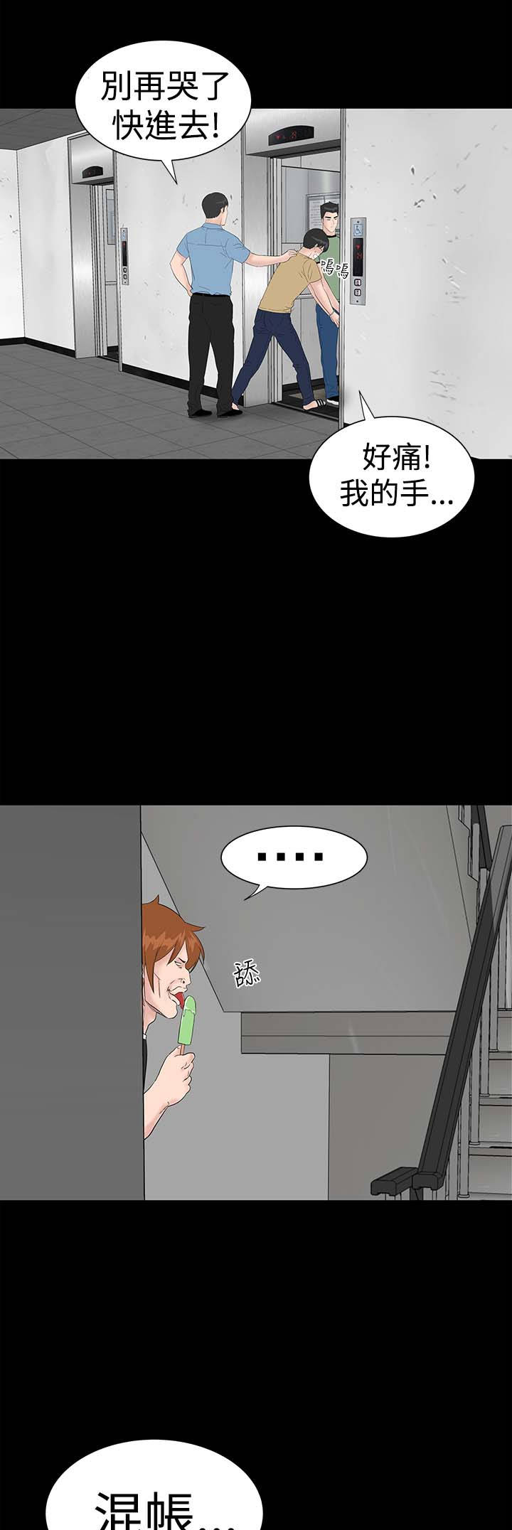 1204公寓漫画,第38章：爱你3图