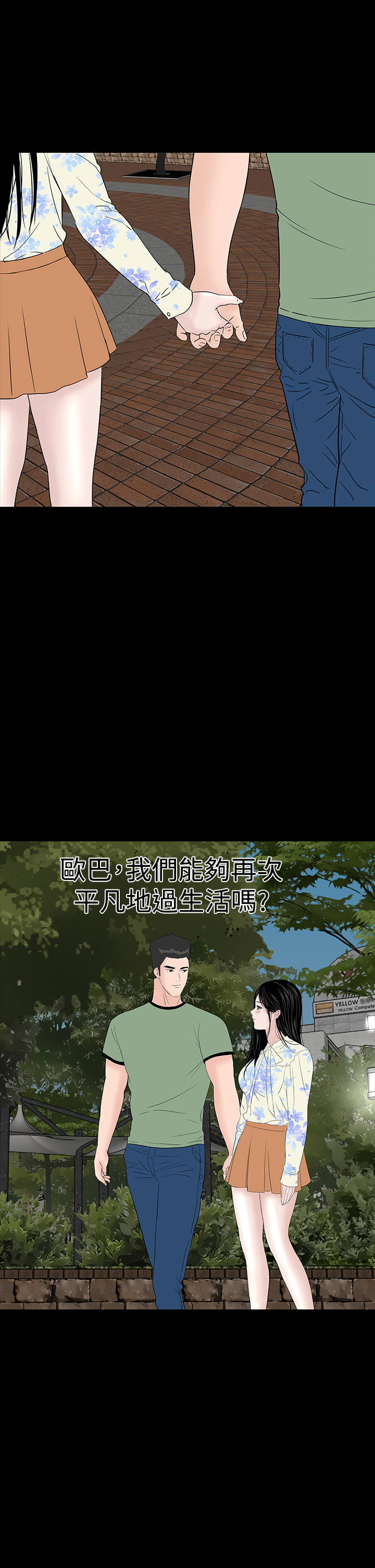 1204公寓漫画,第44章：来了1图