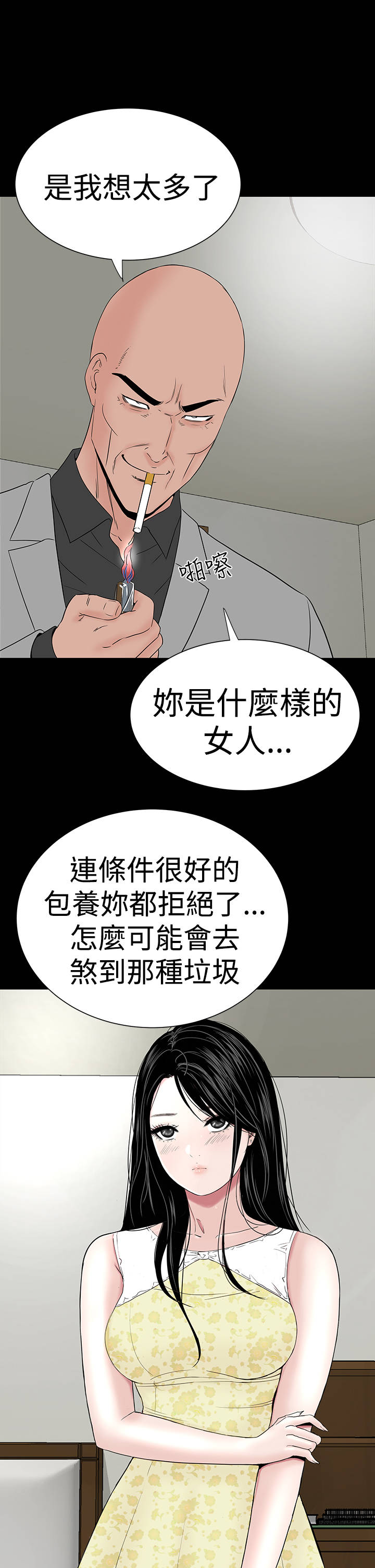 1204公寓漫画,第42章：被骗4图