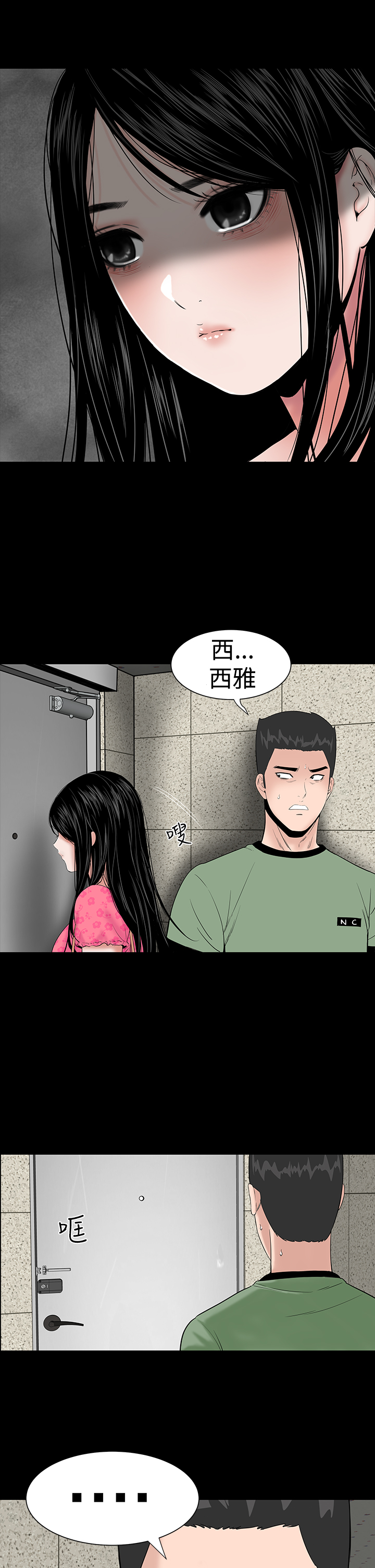1204公寓漫画,第5章：群殴3图