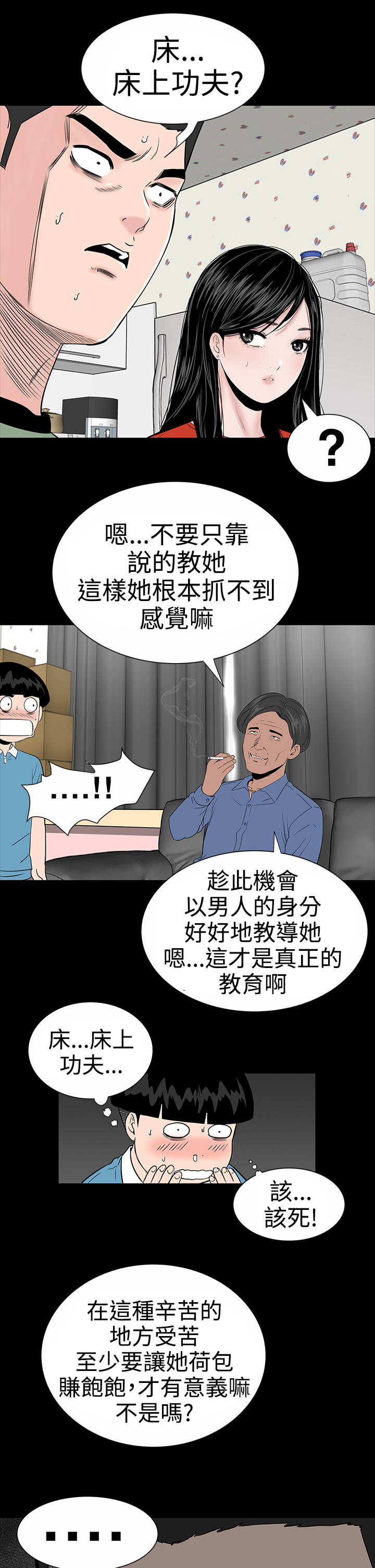 1204公寓漫画,第9章：验货4图