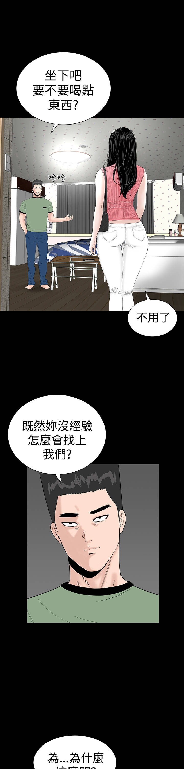 1204公寓漫画,第26章：练习5图