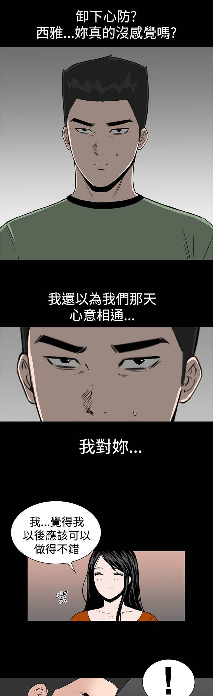 1204公寓漫画,第12章：满意4图