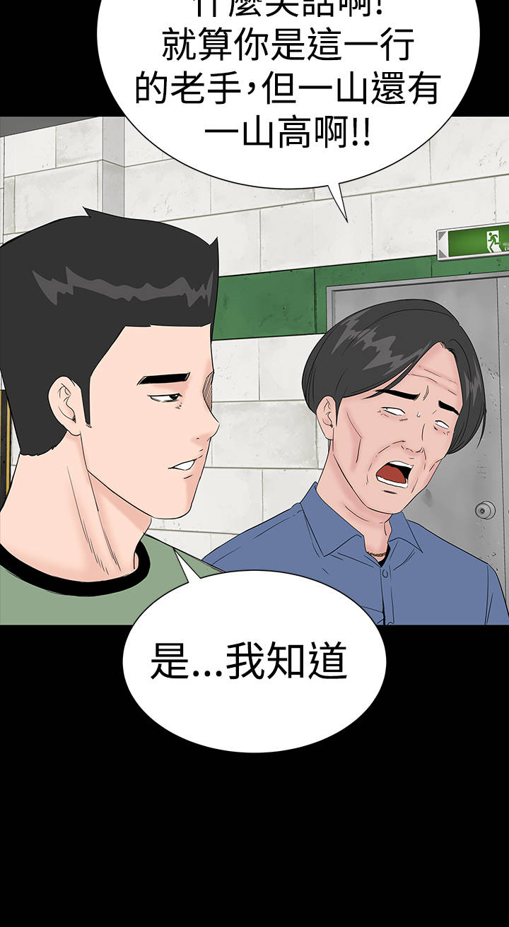 1204公寓漫画,第31章：耍你3图