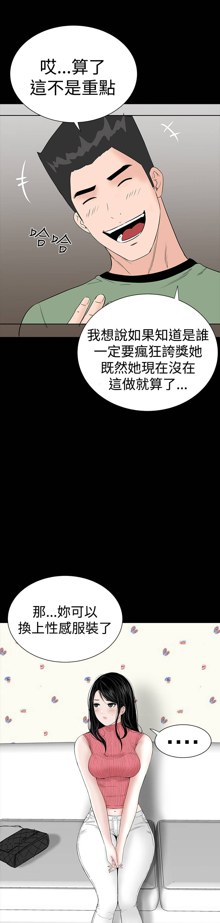 1204公寓漫画,第26章：练习4图
