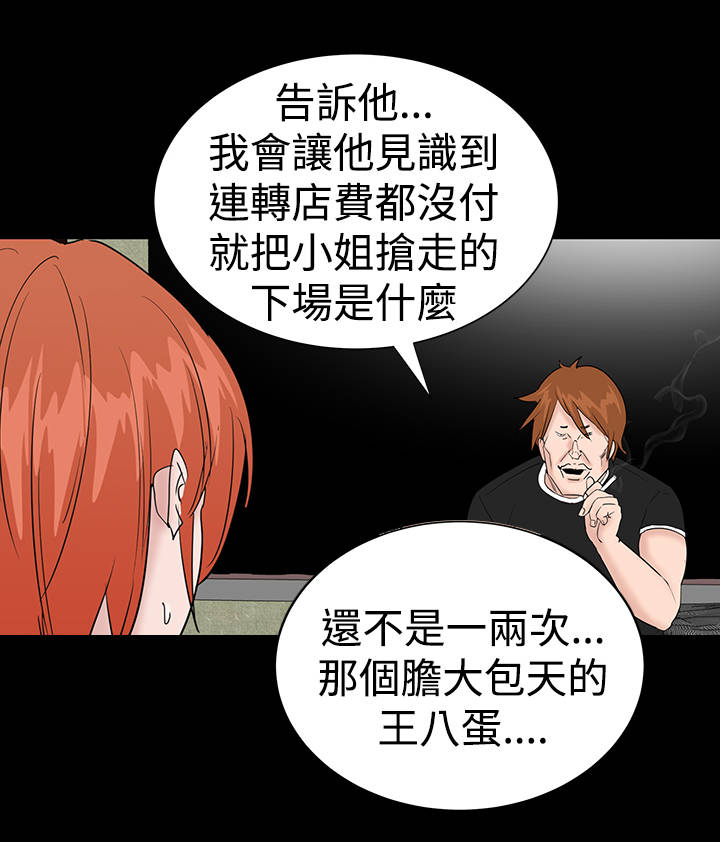 1204公寓漫画,第11章：结清3图